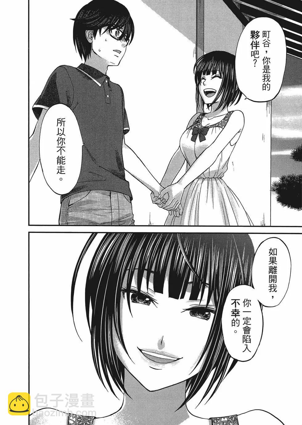 學院裡的殺人遊戲 - 第01卷(3/5) - 5