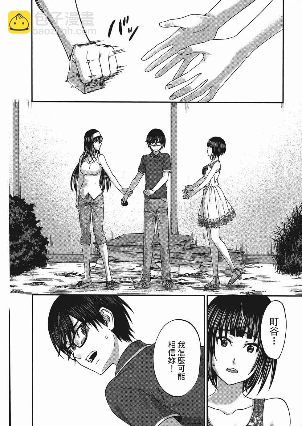 學院裡的殺人遊戲 - 第01卷(3/5) - 7