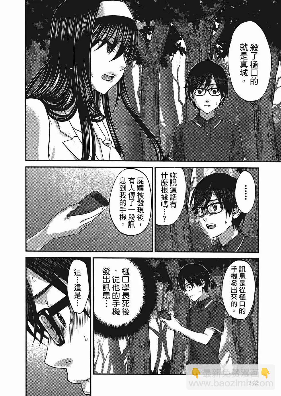 學院裡的殺人遊戲 - 第01卷(3/5) - 1