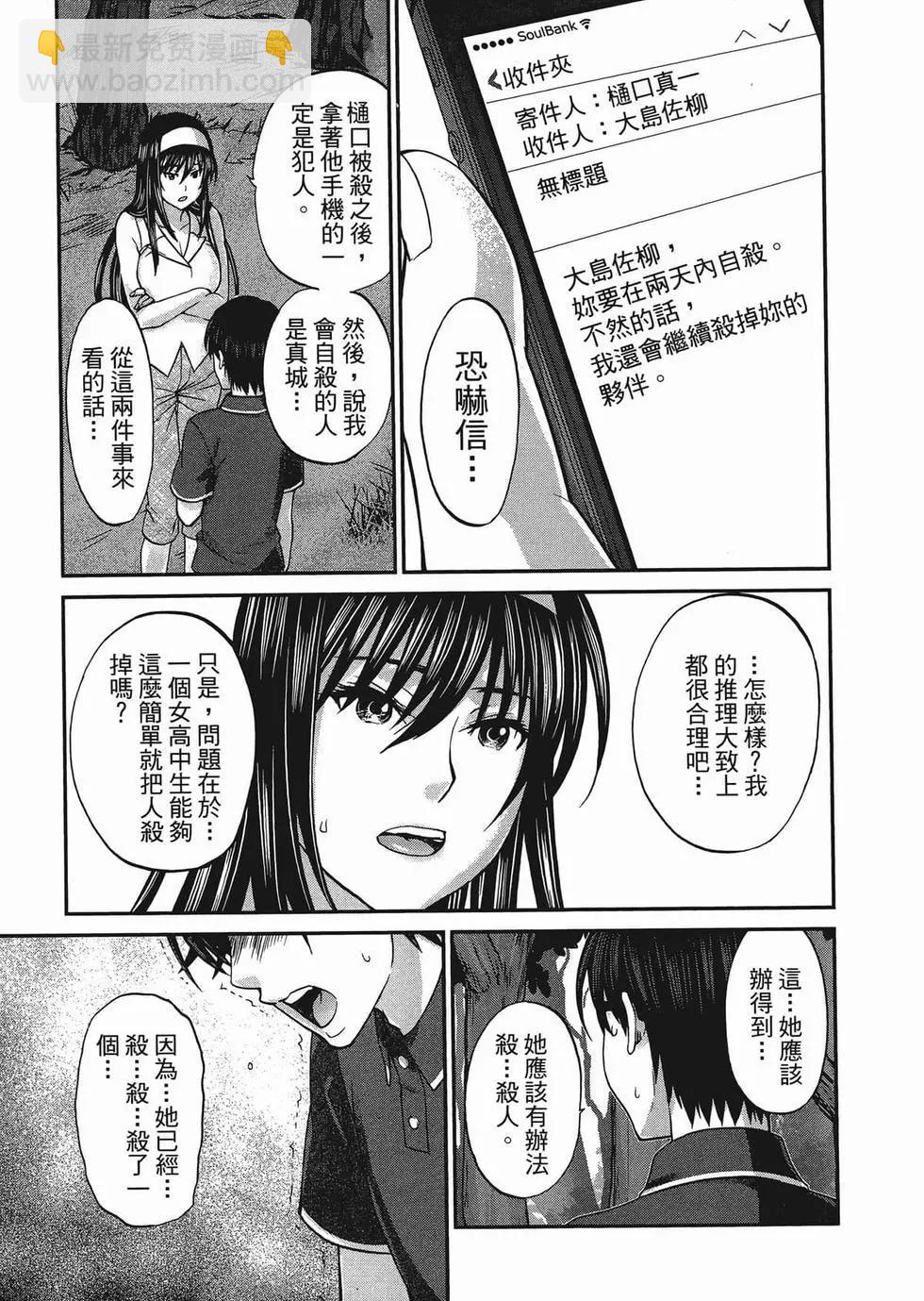 學院裡的殺人遊戲 - 第01卷(3/5) - 2