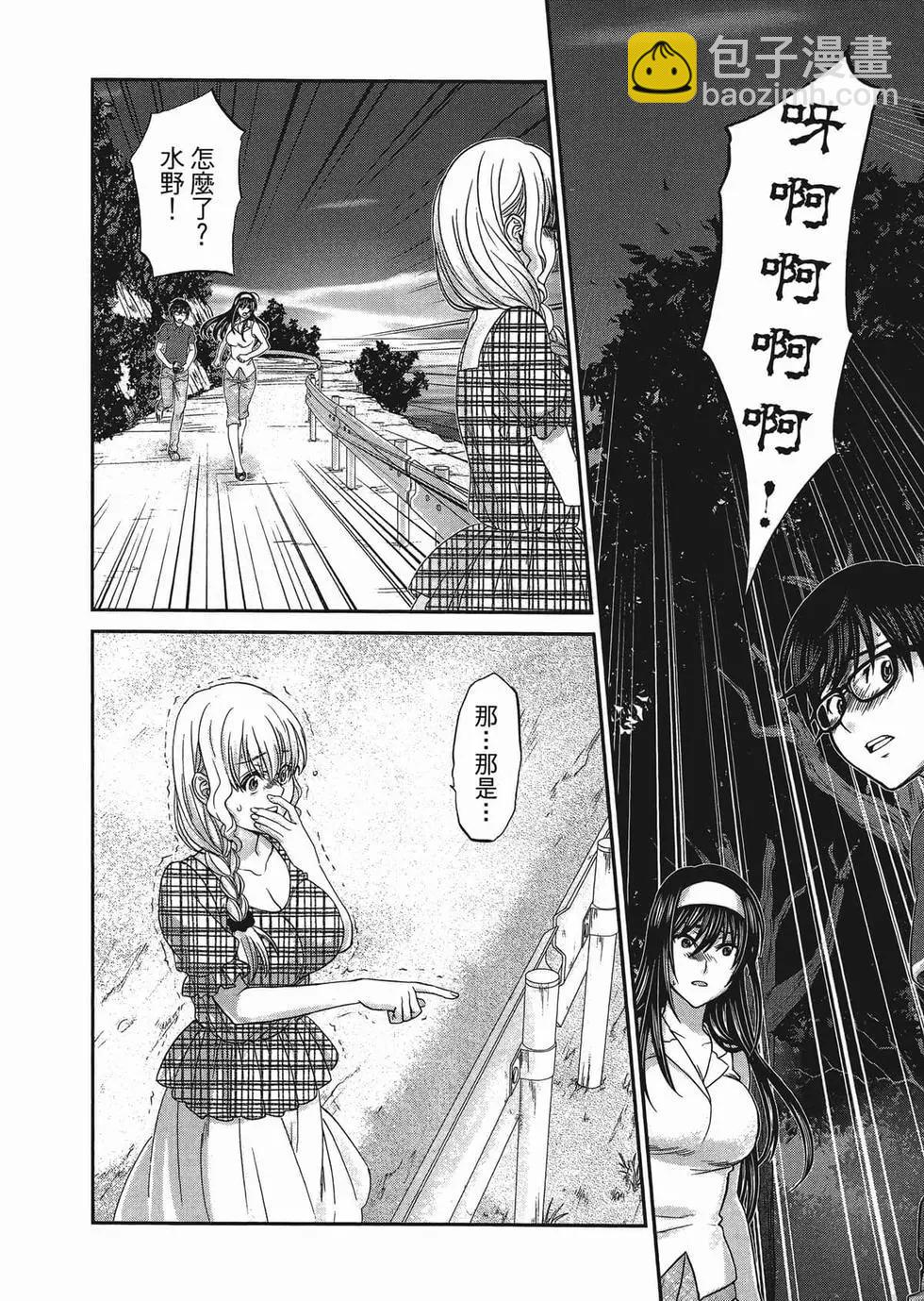 學院裡的殺人遊戲 - 第01卷(3/5) - 3