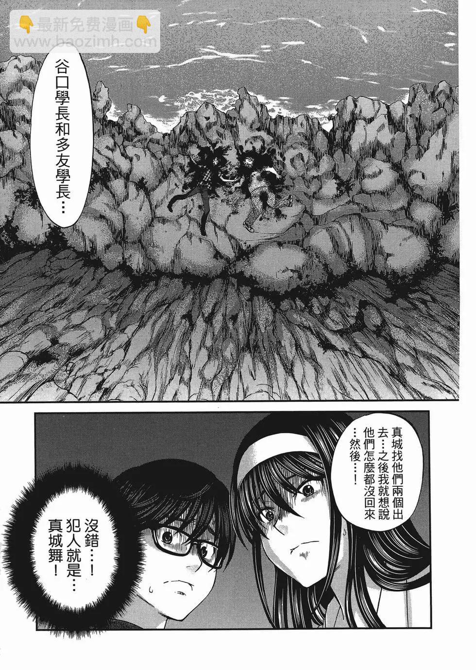 學院裡的殺人遊戲 - 第01卷(3/5) - 4