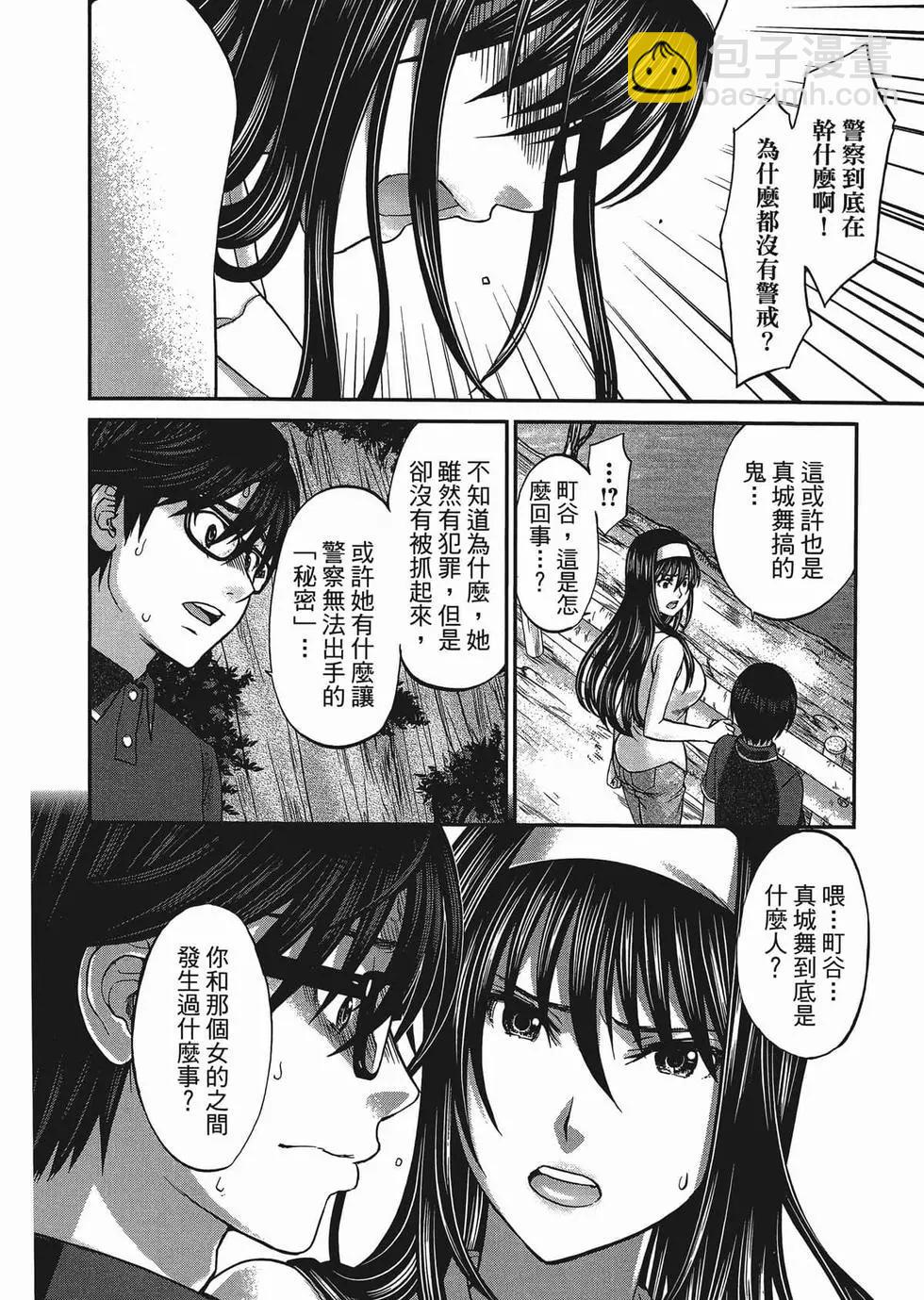 學院裡的殺人遊戲 - 第01卷(3/5) - 5