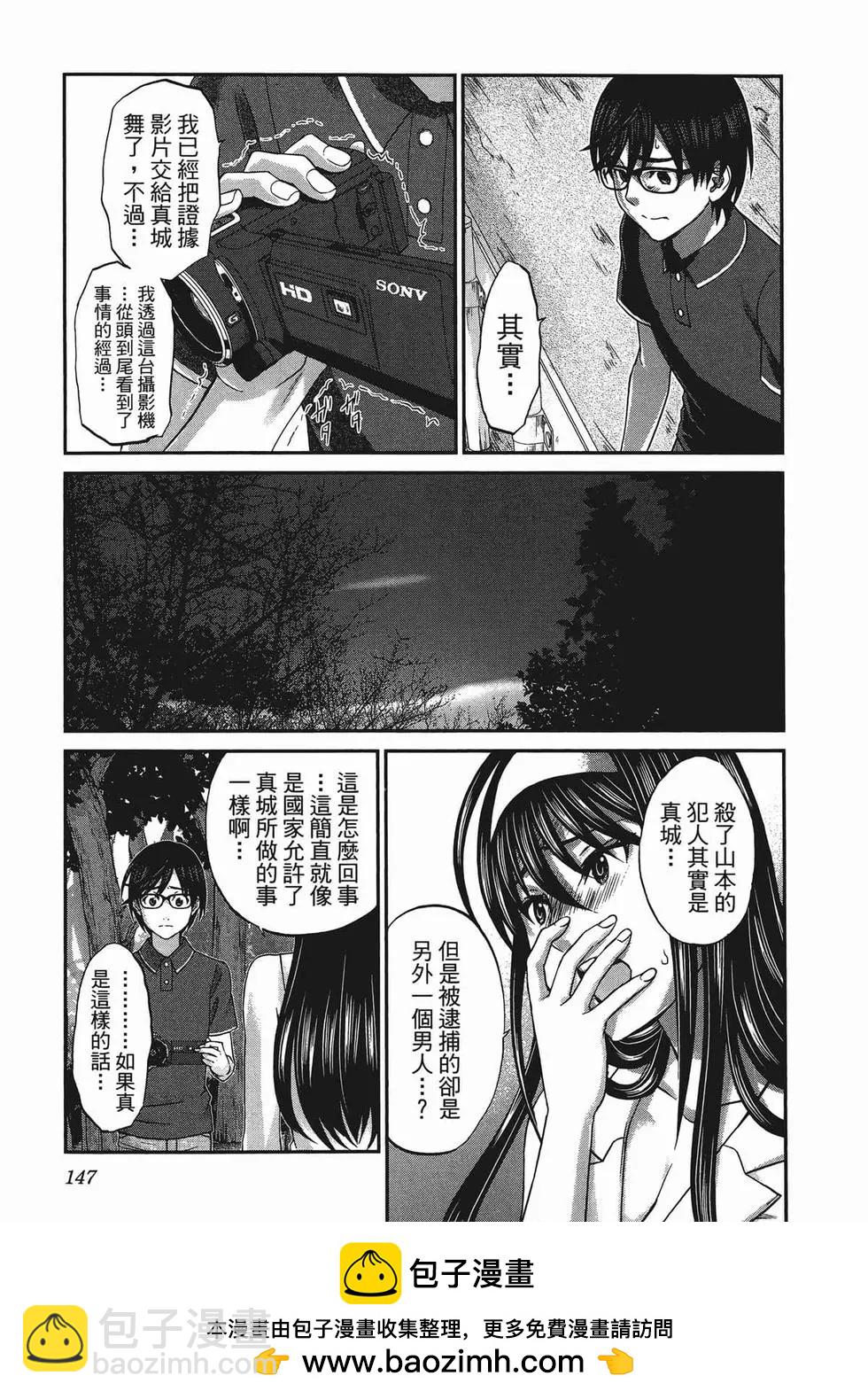 學院裡的殺人遊戲 - 第01卷(3/5) - 6