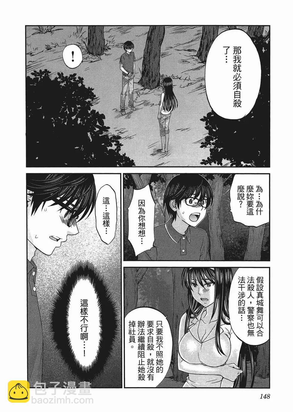 學院裡的殺人遊戲 - 第01卷(4/5) - 5