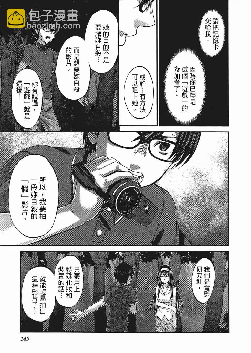 學院裡的殺人遊戲 - 第01卷(4/5) - 6