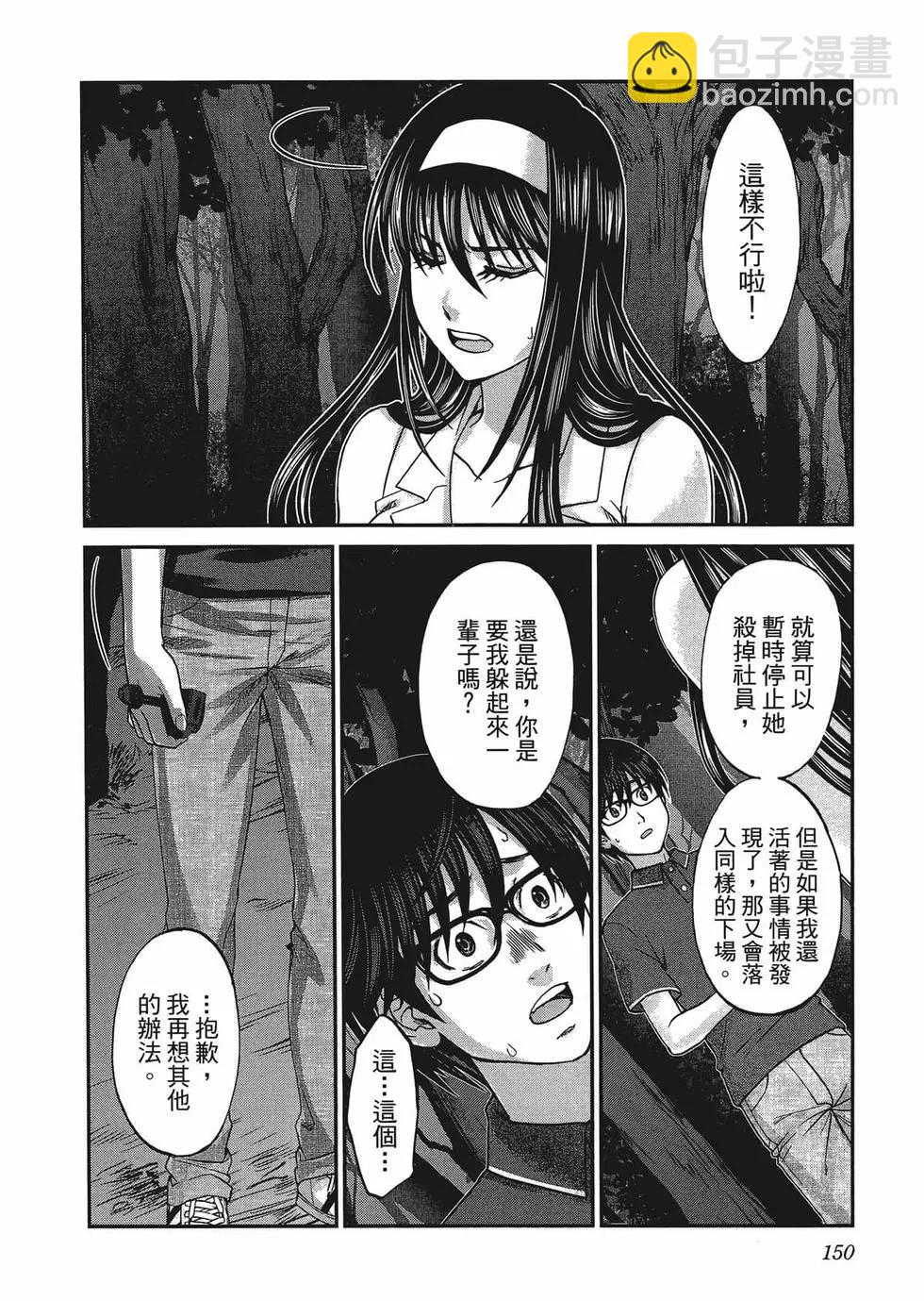 學院裡的殺人遊戲 - 第01卷(4/5) - 7