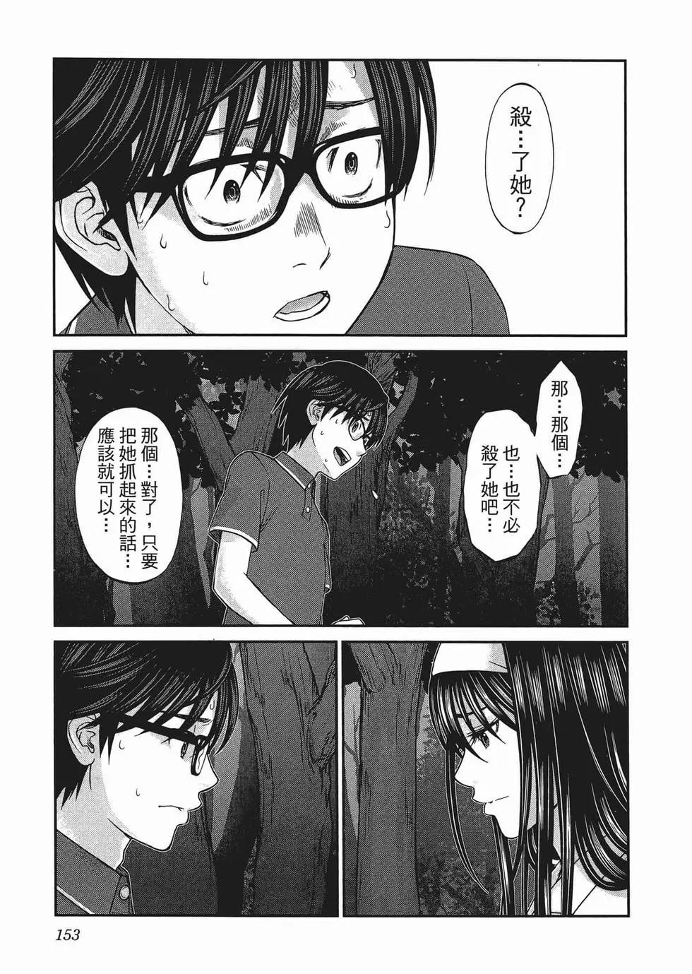 學院裡的殺人遊戲 - 第01卷(4/5) - 2