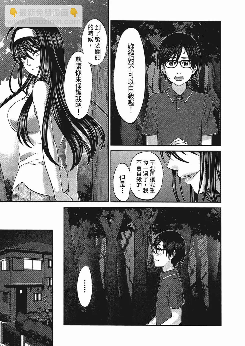 學院裡的殺人遊戲 - 第01卷(4/5) - 4