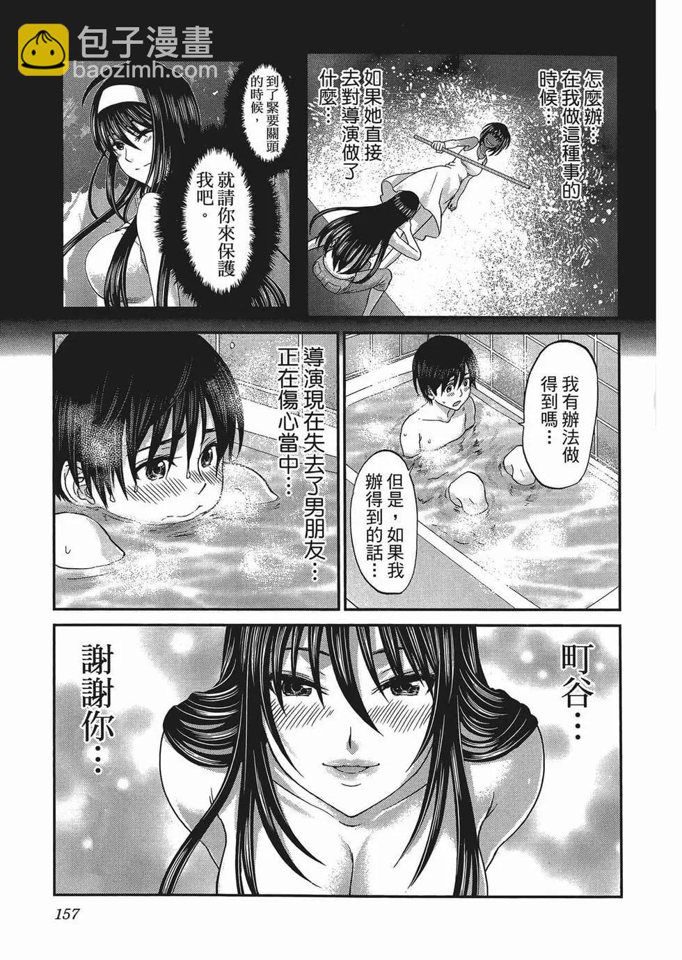 學院裡的殺人遊戲 - 第01卷(4/5) - 6