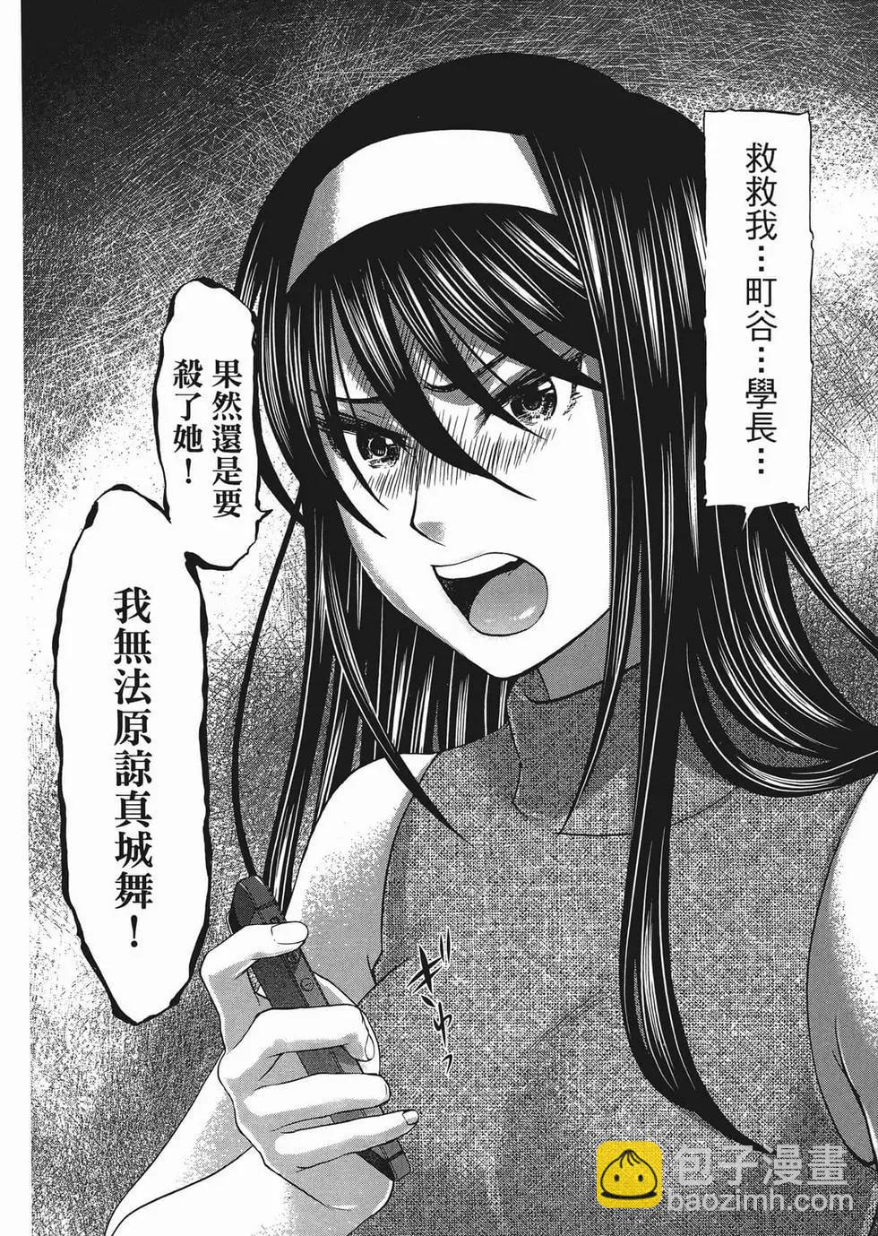 學院裡的殺人遊戲 - 第01卷(4/5) - 5