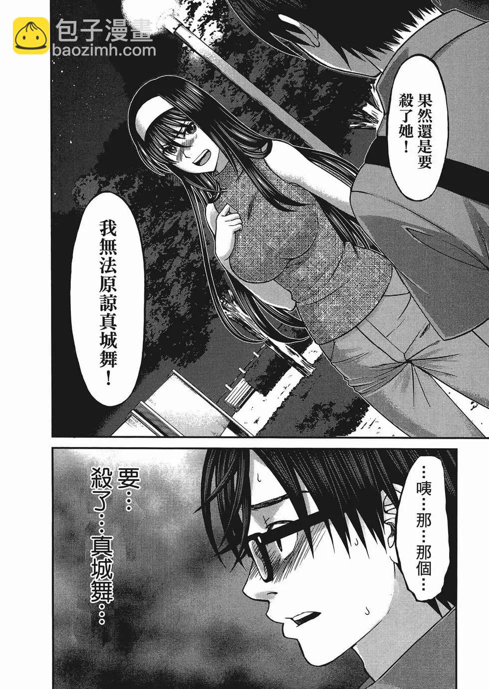 學院裡的殺人遊戲 - 第01卷(4/5) - 7