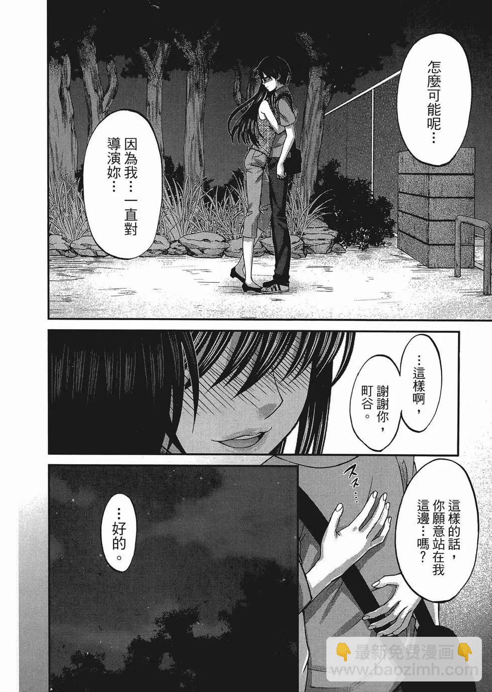 學院裡的殺人遊戲 - 第01卷(4/5) - 3