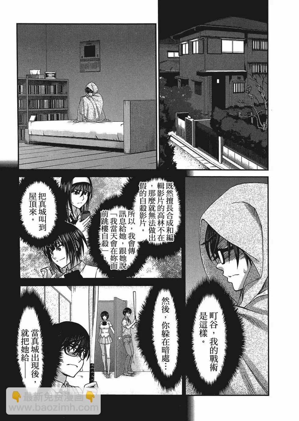 學院裡的殺人遊戲 - 第01卷(4/5) - 4