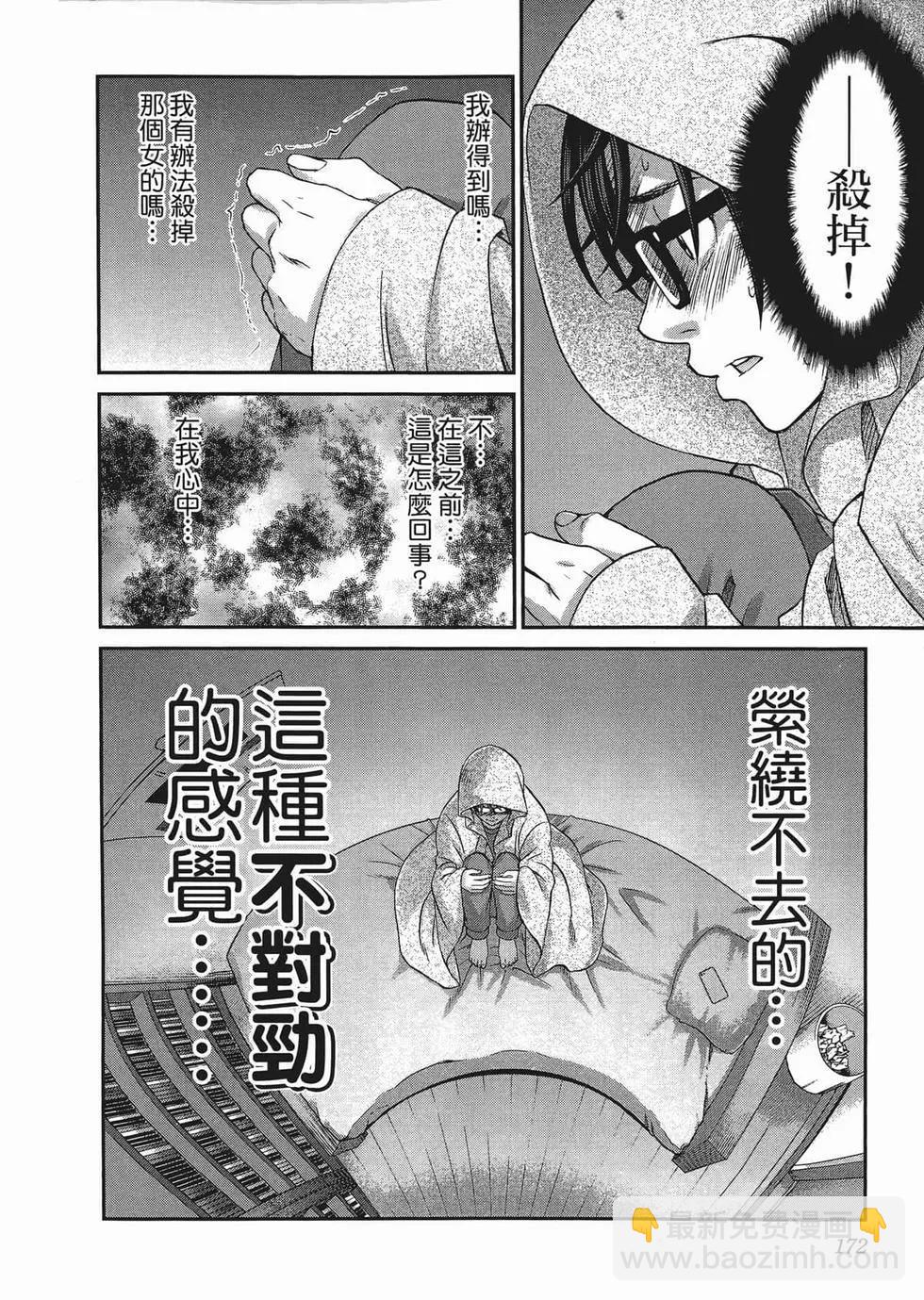 學院裡的殺人遊戲 - 第01卷(4/5) - 5