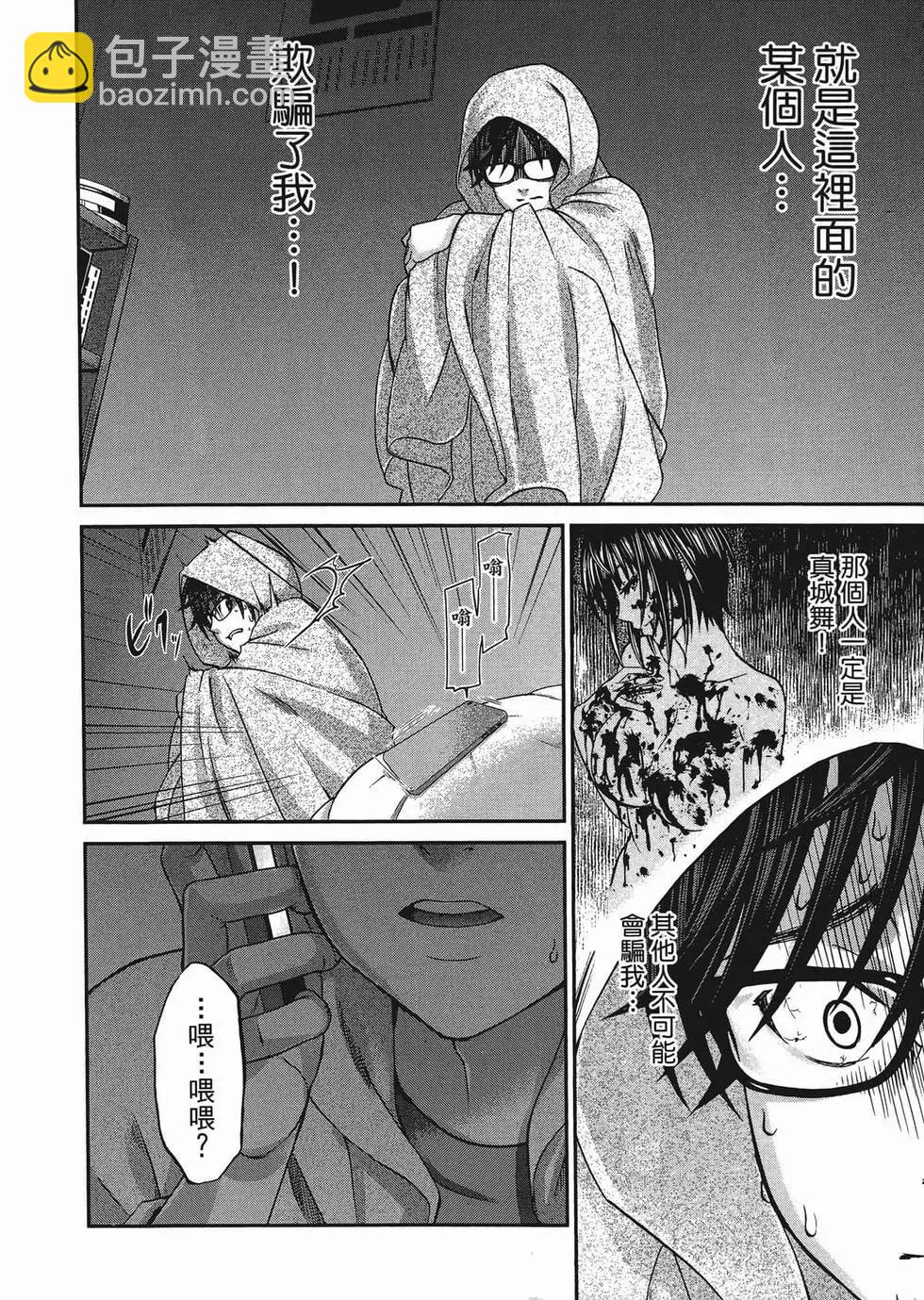 學院裡的殺人遊戲 - 第01卷(4/5) - 7