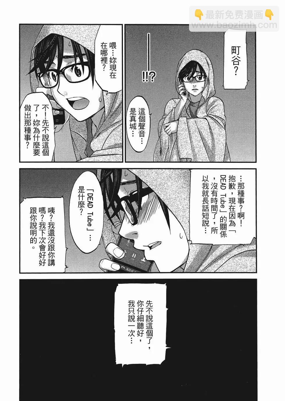 學院裡的殺人遊戲 - 第01卷(4/5) - 8