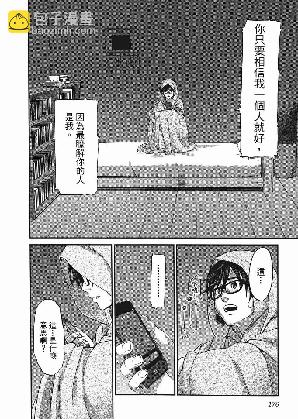 學院裡的殺人遊戲 - 第01卷(4/5) - 1