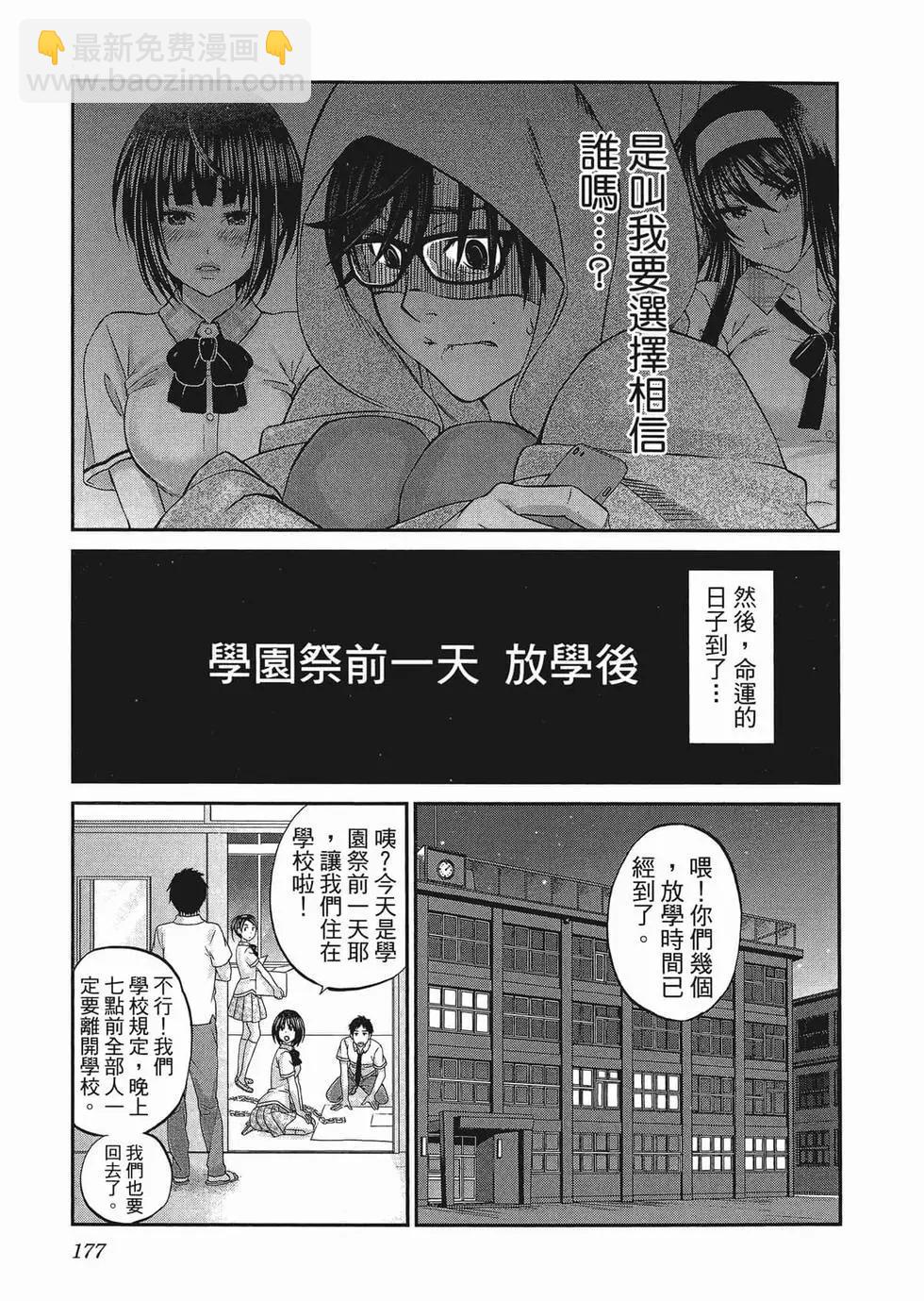 學院裡的殺人遊戲 - 第01卷(4/5) - 2