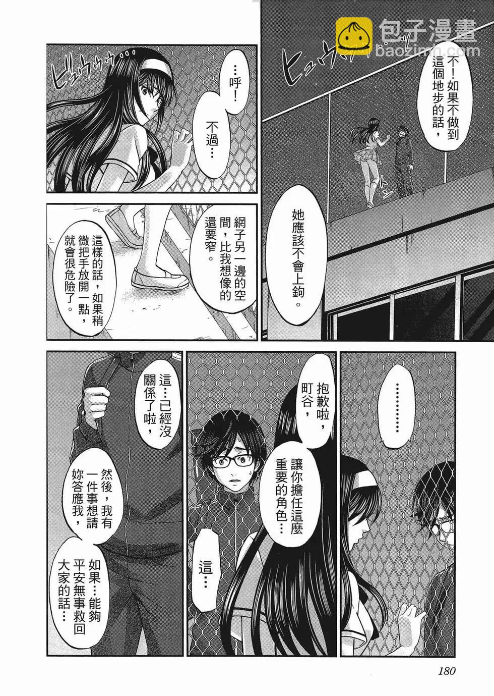 學院裡的殺人遊戲 - 第01卷(4/5) - 5