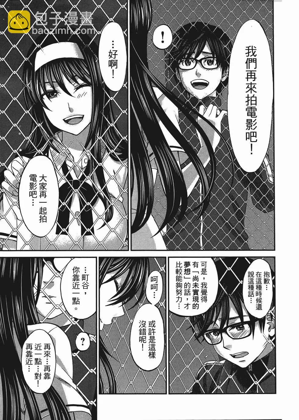 學院裡的殺人遊戲 - 第01卷(4/5) - 6