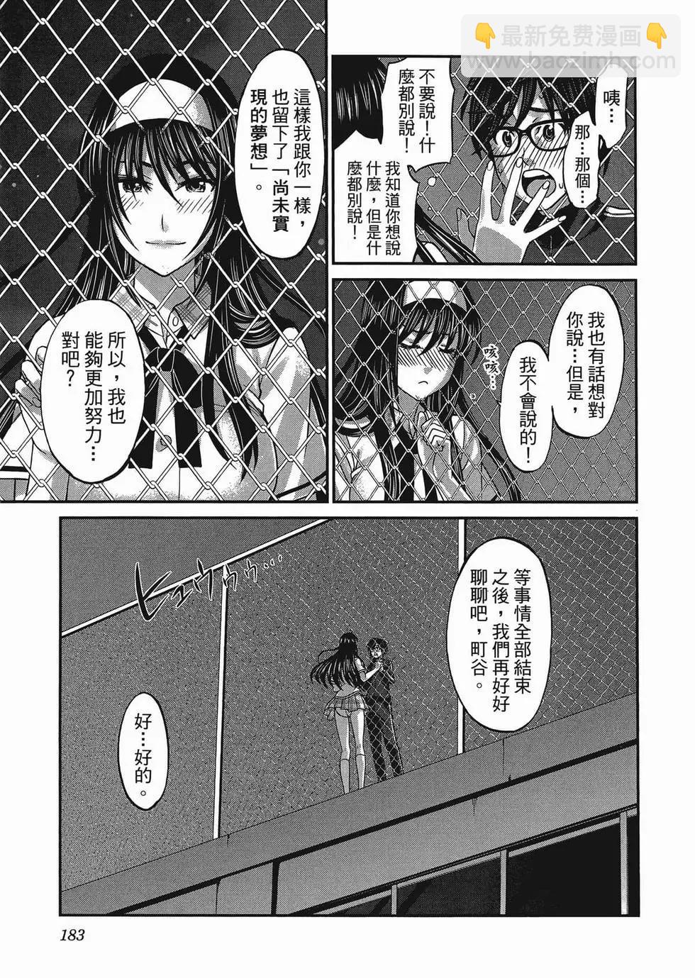 學院裡的殺人遊戲 - 第01卷(4/5) - 8