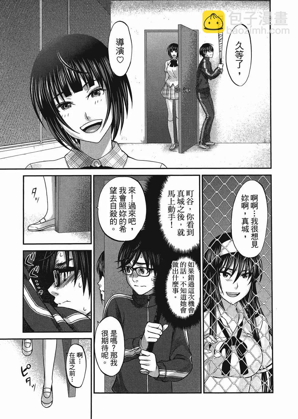 學院裡的殺人遊戲 - 第01卷(4/5) - 2