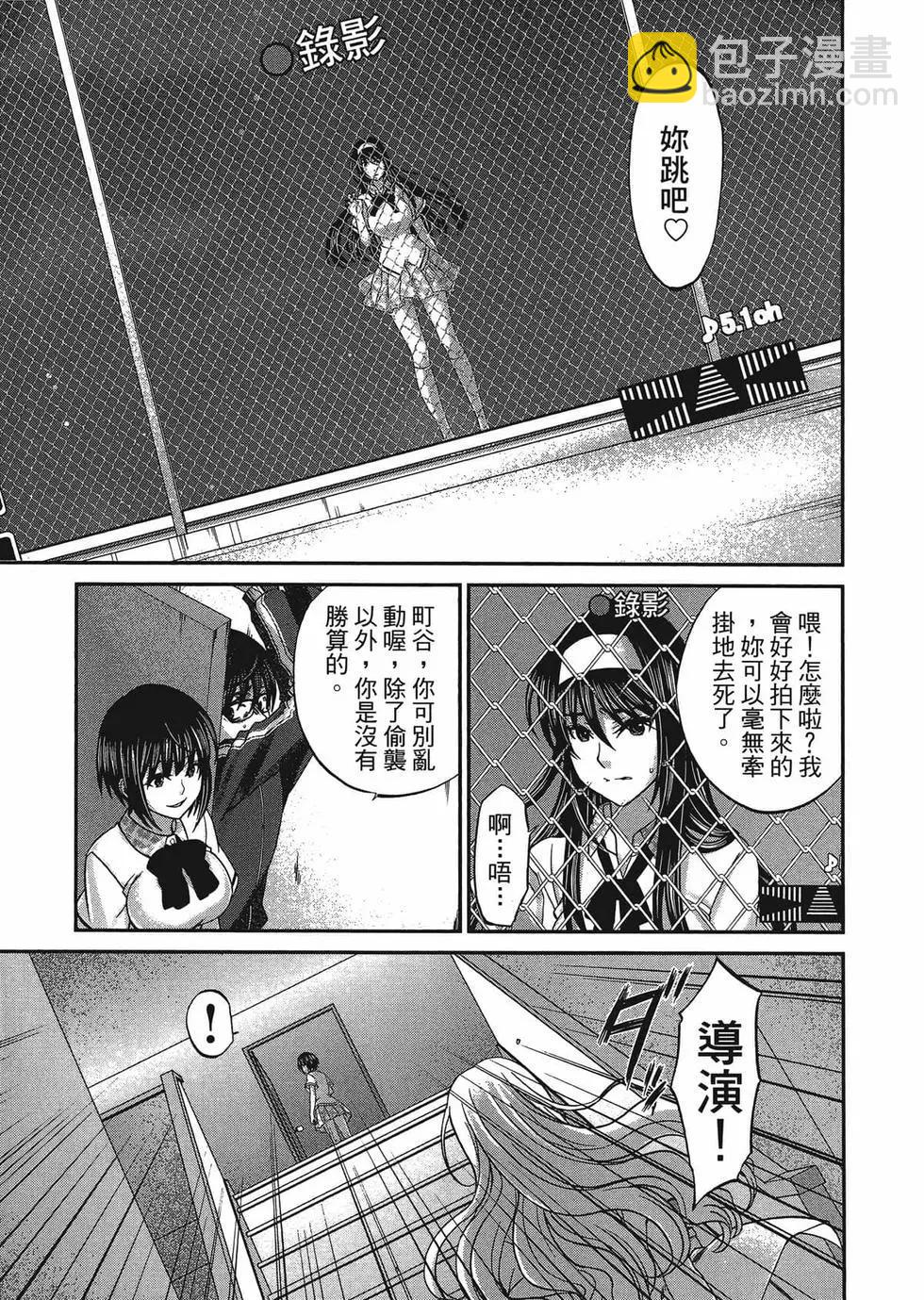 學院裡的殺人遊戲 - 第01卷(4/5) - 4