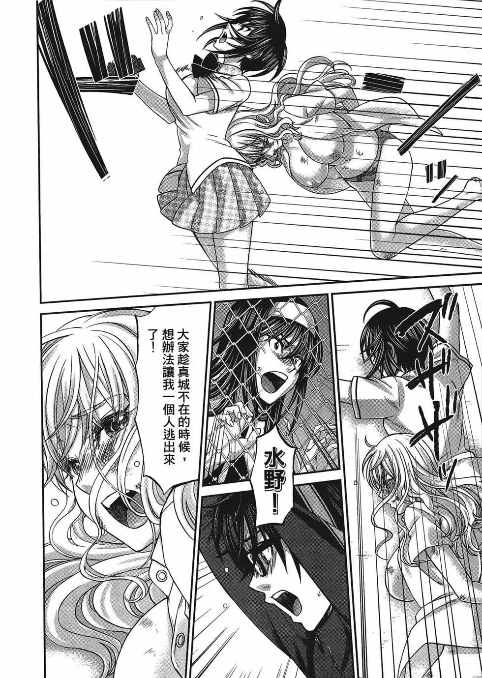 學院裡的殺人遊戲 - 第01卷(4/5) - 5