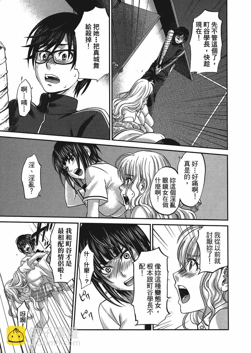 學院裡的殺人遊戲 - 第01卷(4/5) - 6