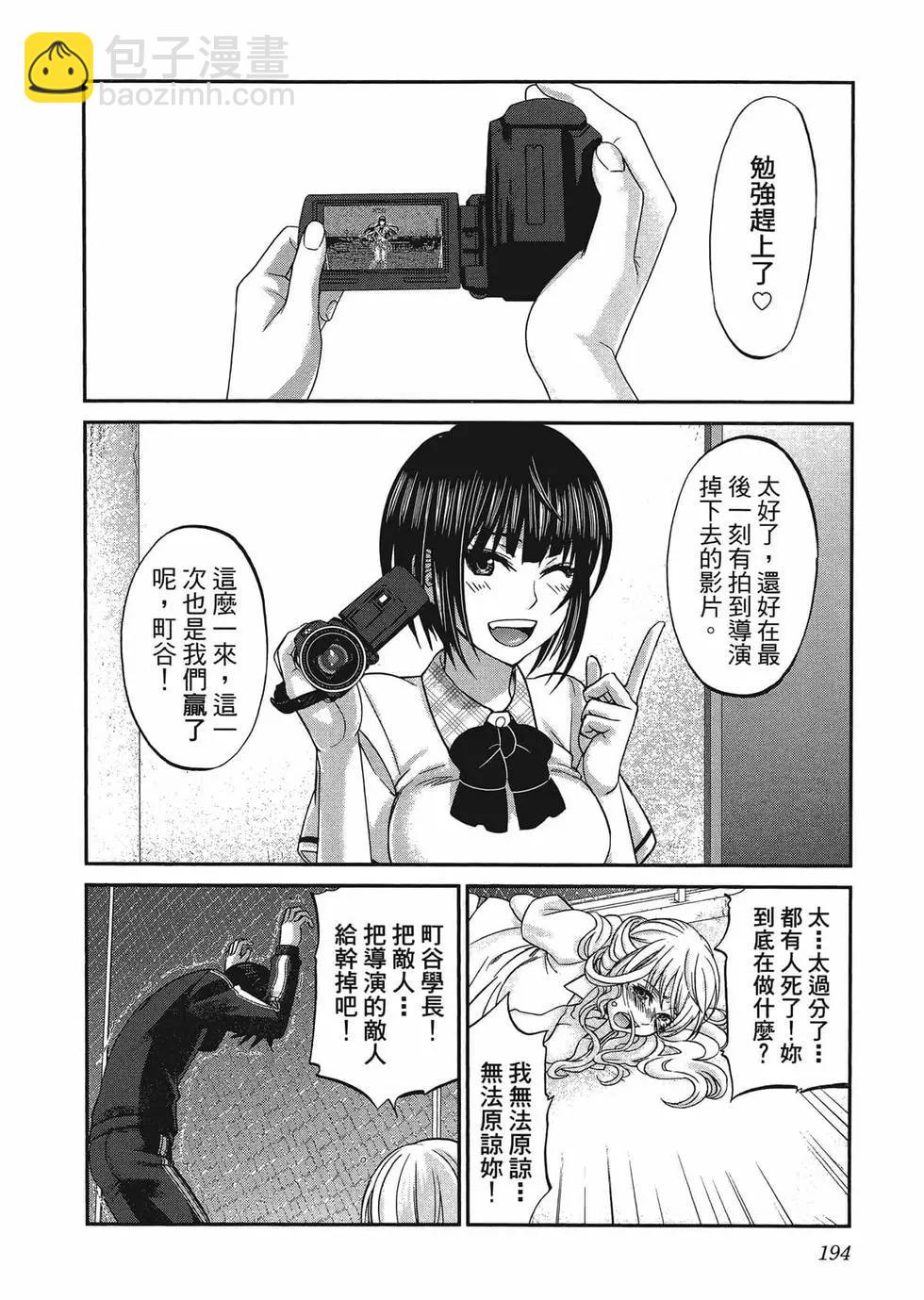 學院裡的殺人遊戲 - 第01卷(4/5) - 3