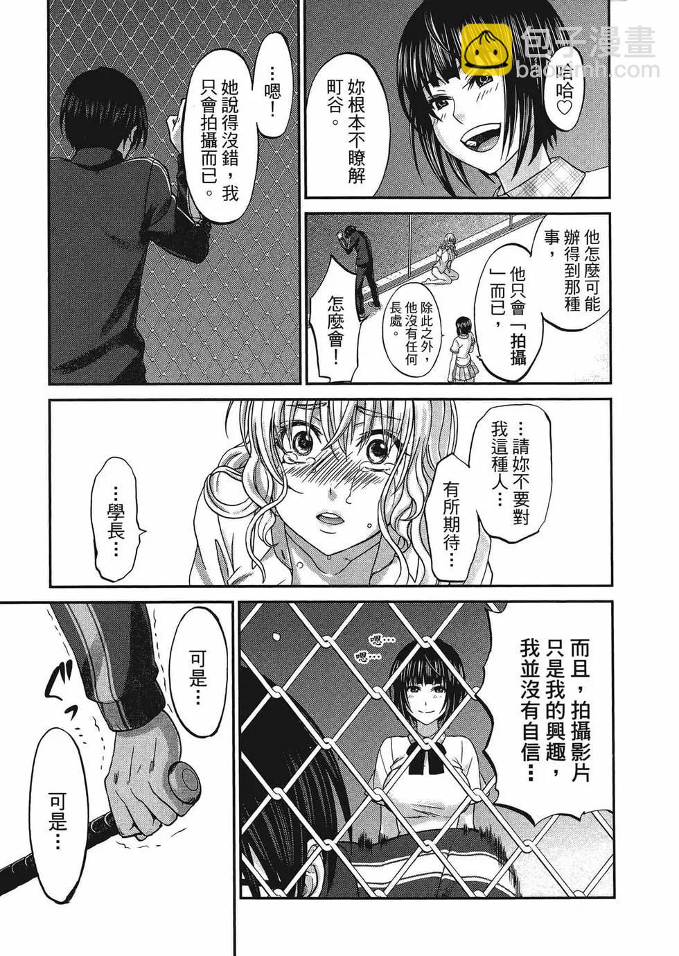 學院裡的殺人遊戲 - 第01卷(4/5) - 4