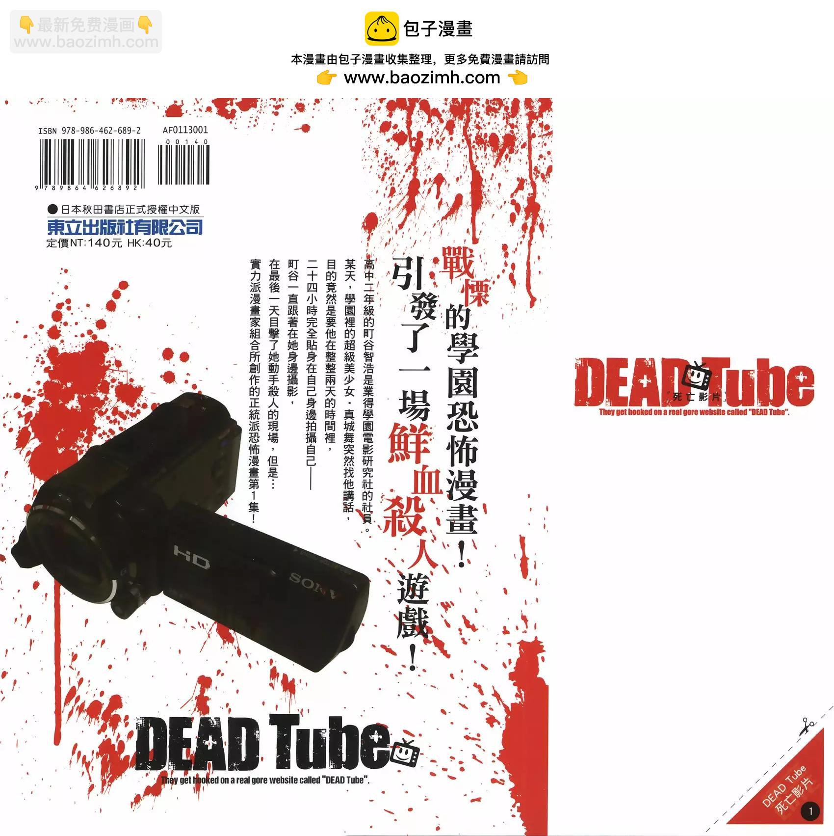 學院裡的殺人遊戲 - 第01卷(1/5) - 2