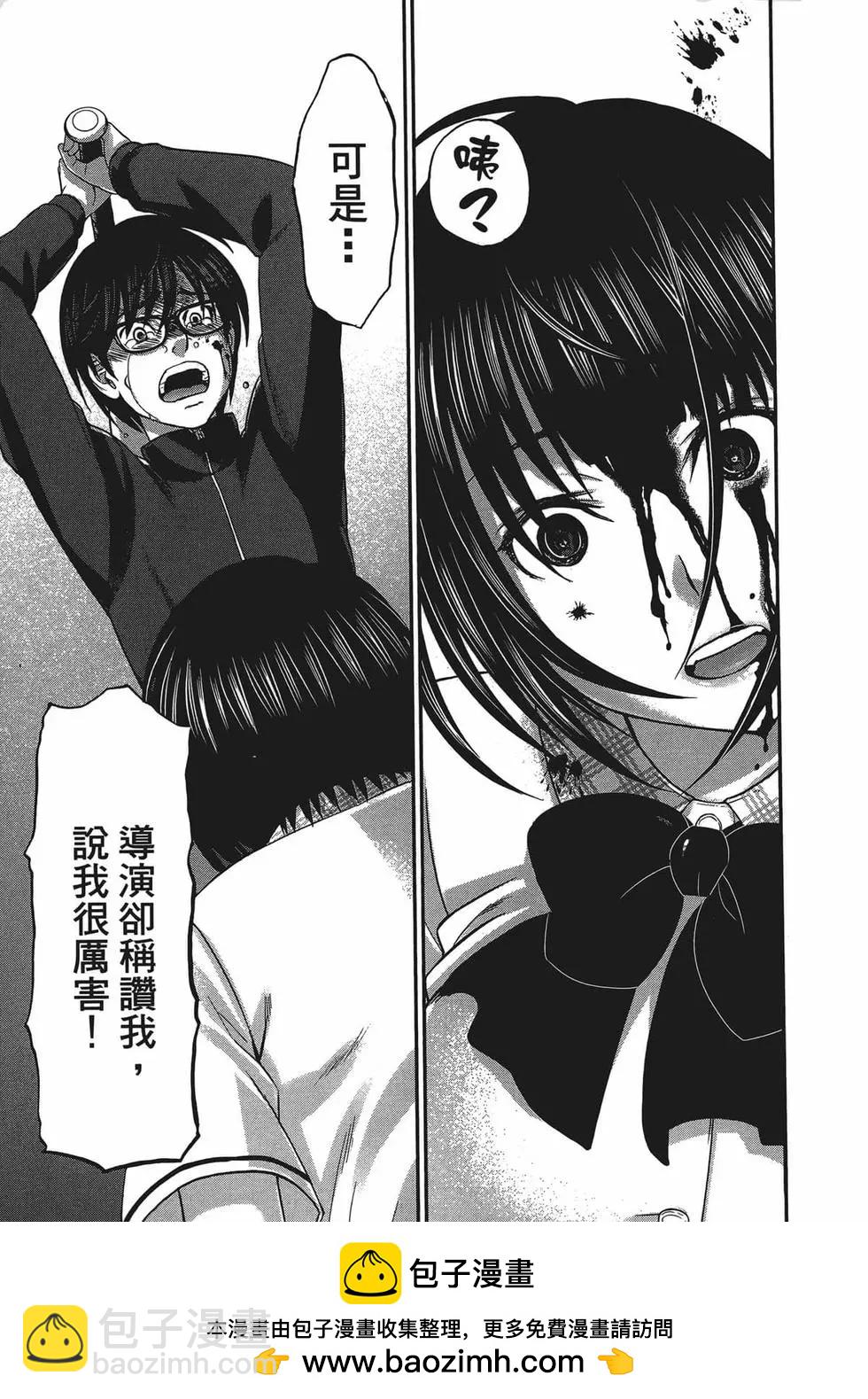 學院裡的殺人遊戲 - 第01卷(4/5) - 6