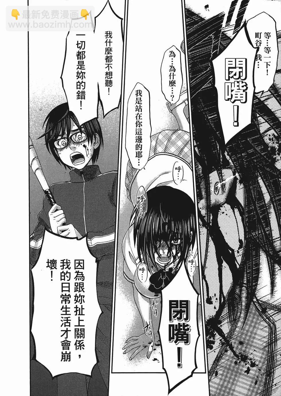 學院裡的殺人遊戲 - 第01卷(5/5) - 1