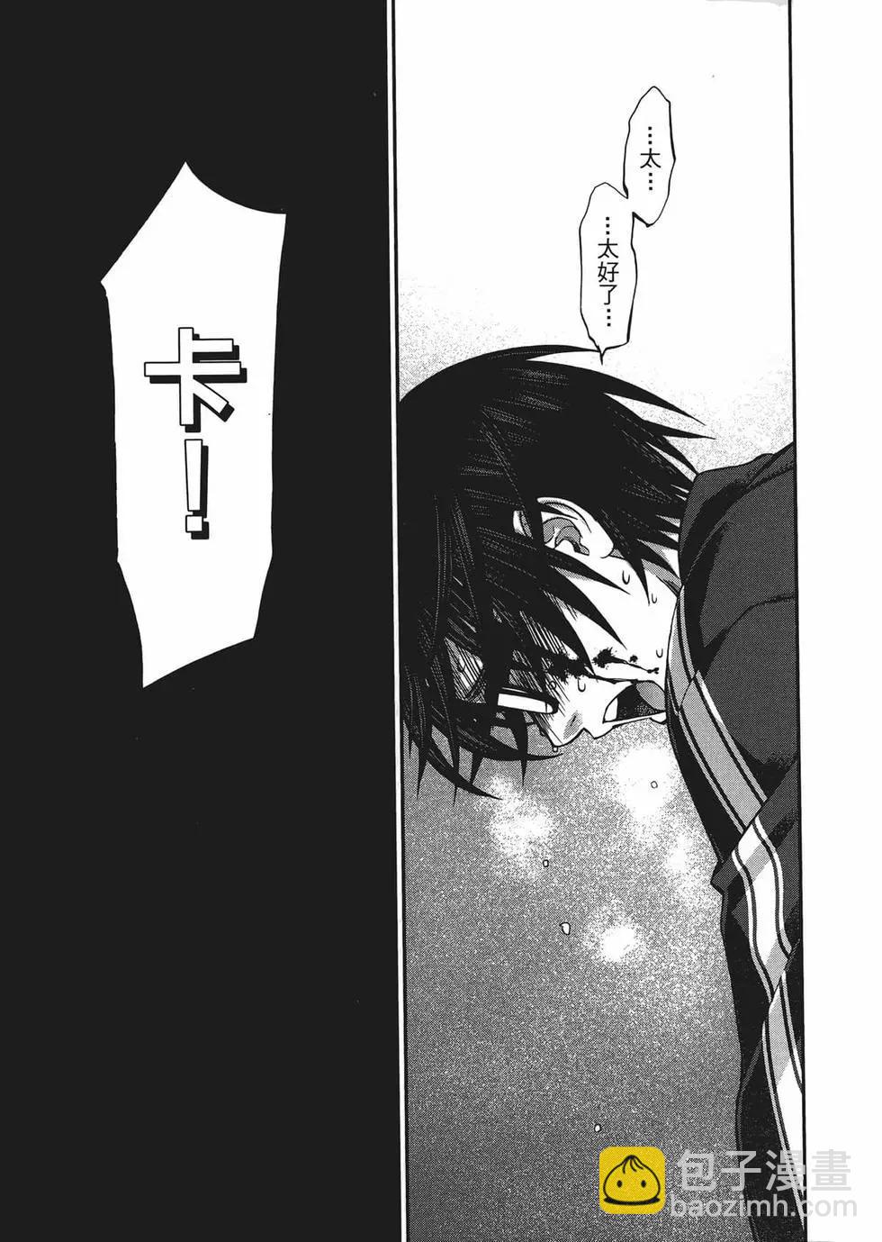 學院裡的殺人遊戲 - 第01卷(5/5) - 4