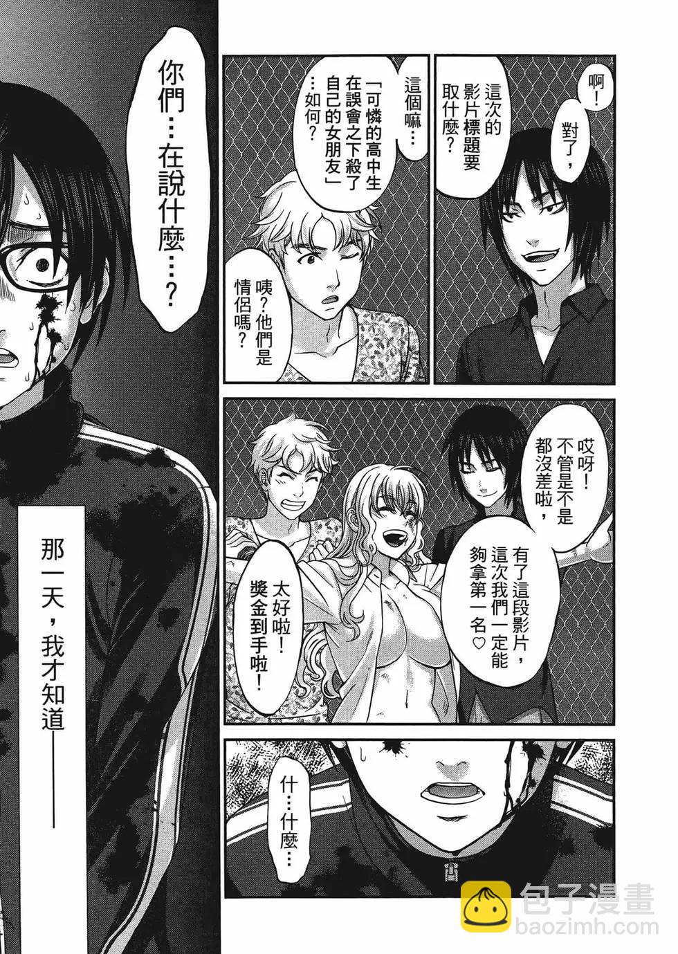 學院裡的殺人遊戲 - 第01卷(5/5) - 4