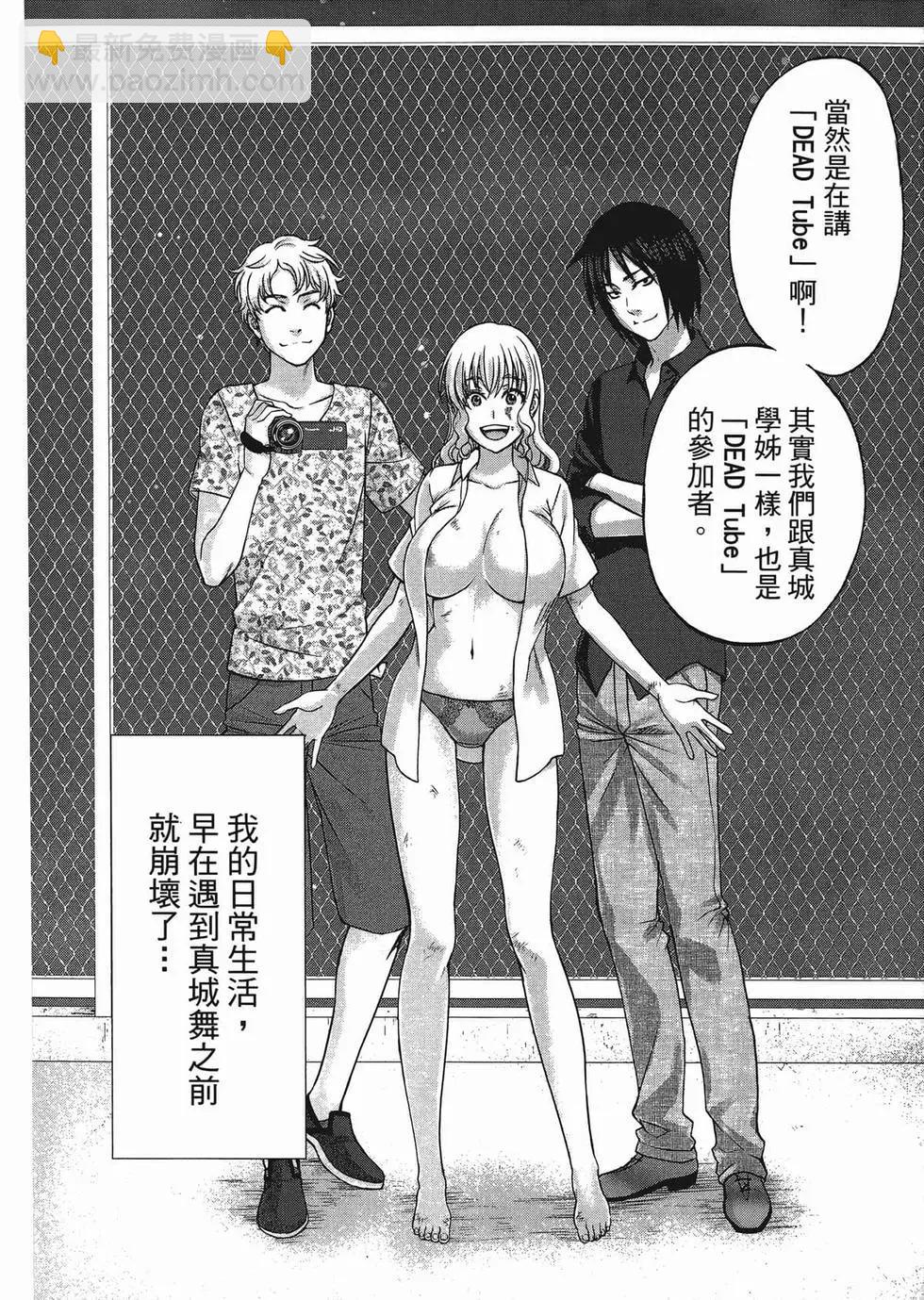 學院裡的殺人遊戲 - 第01卷(5/5) - 1