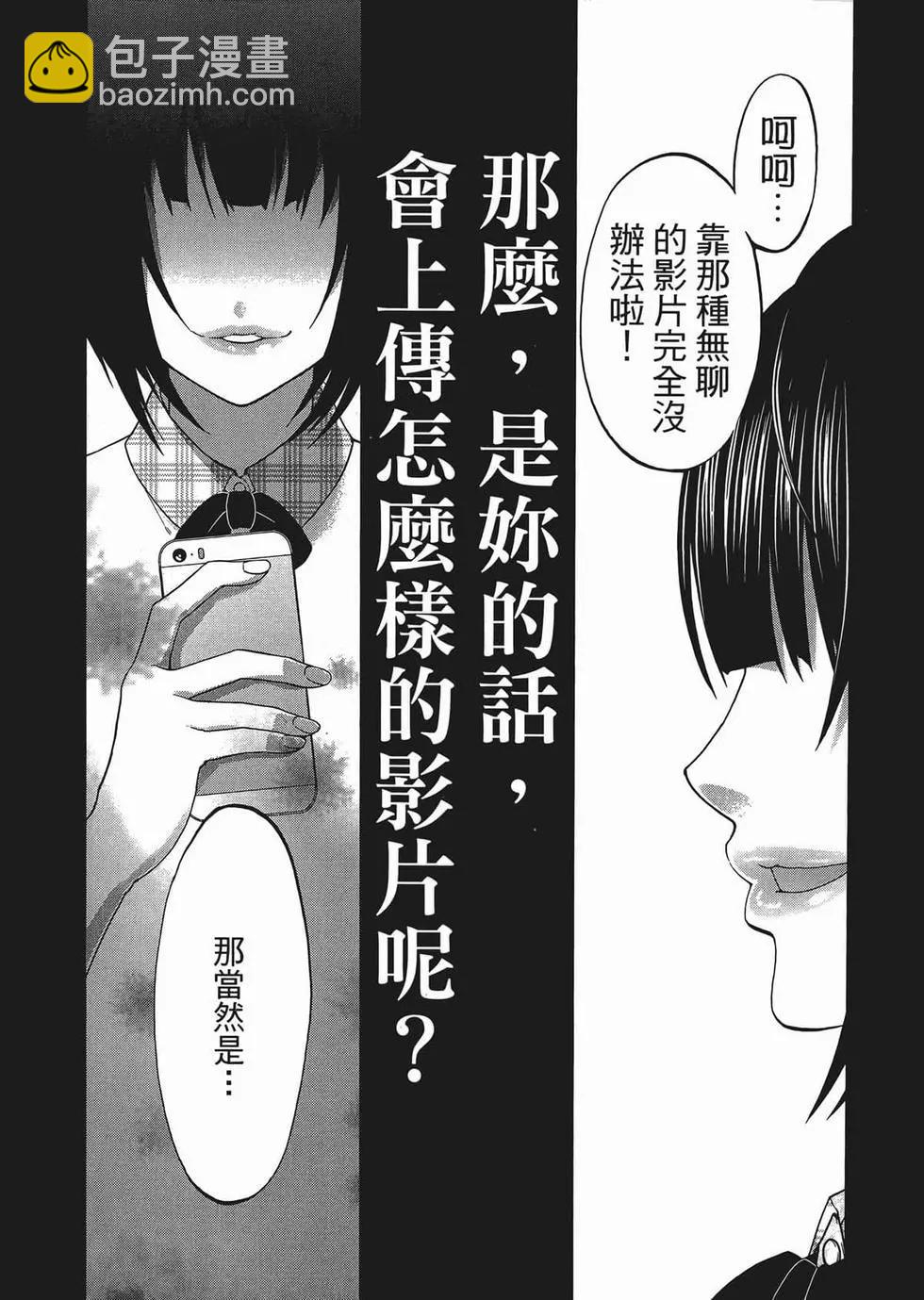 學院裡的殺人遊戲 - 第01卷(5/5) - 3