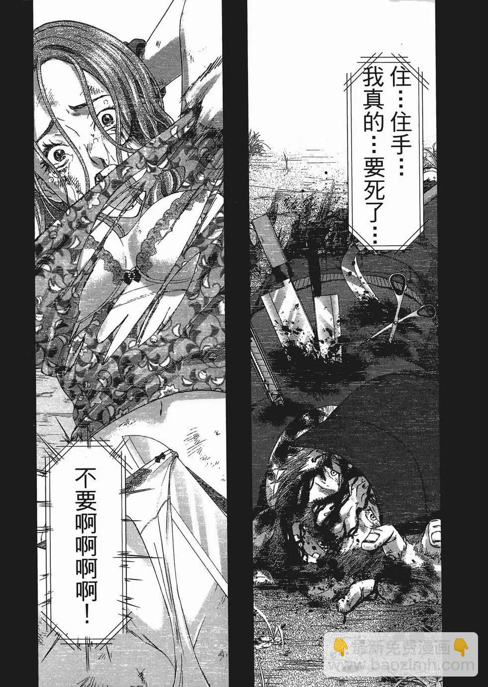 學院裡的殺人遊戲 - 第01卷(5/5) - 4