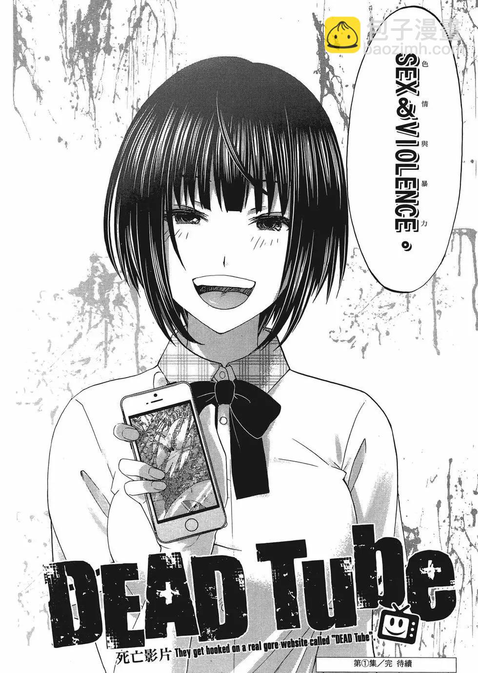 學院裡的殺人遊戲 - 第01卷(5/5) - 1