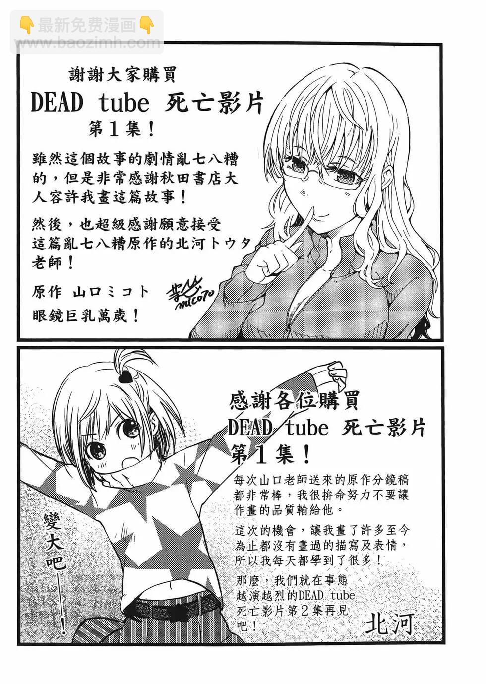 學院裡的殺人遊戲 - 第01卷(5/5) - 2