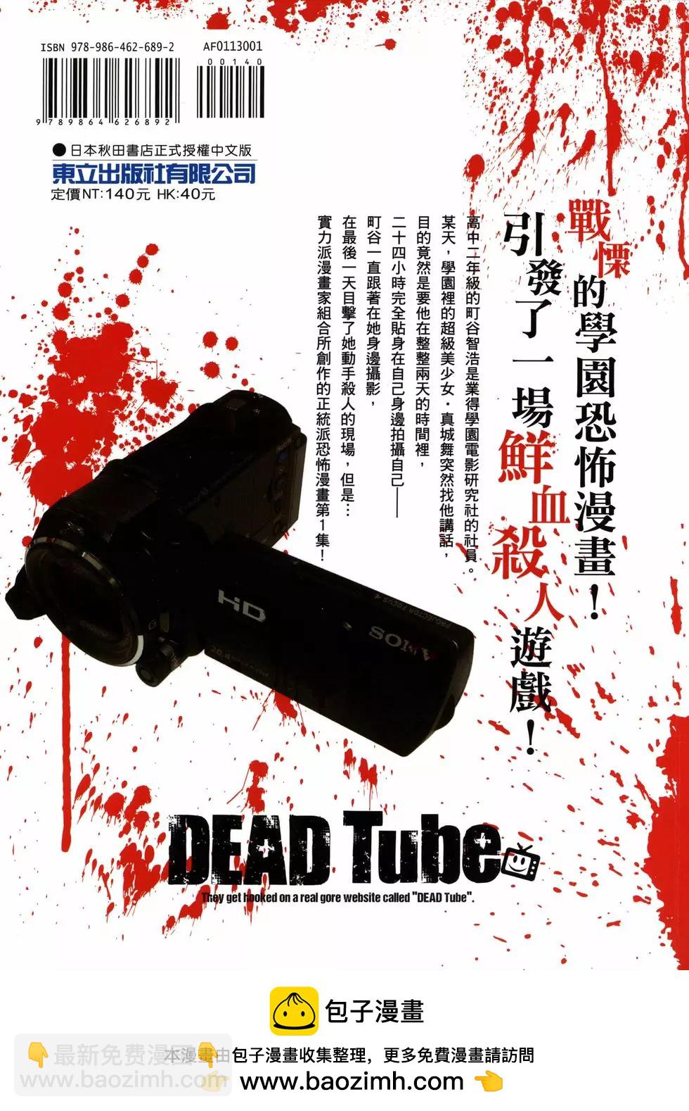 學院裡的殺人遊戲 - 第01卷(5/5) - 3