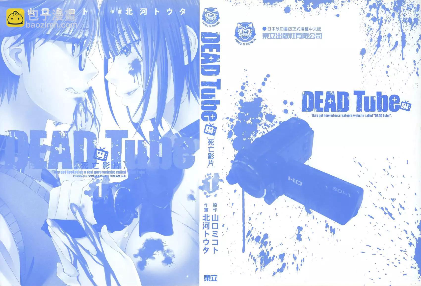 學院裡的殺人遊戲 - 第01卷(1/5) - 3