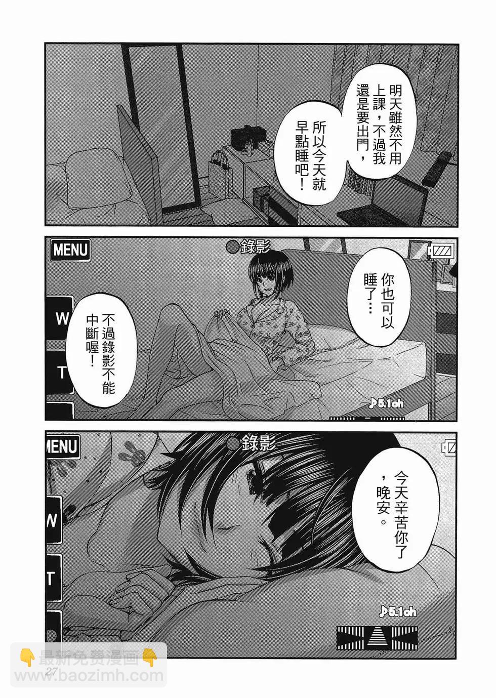 學院裡的殺人遊戲 - 第01卷(1/5) - 7