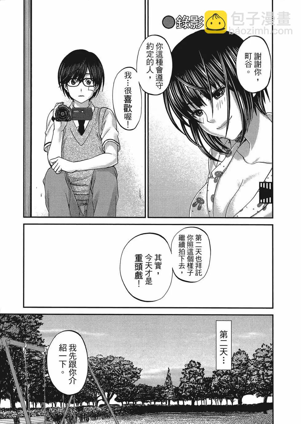 學院裡的殺人遊戲 - 第01卷(1/5) - 2