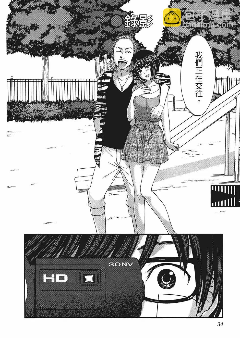 學院裡的殺人遊戲 - 第01卷(1/5) - 5