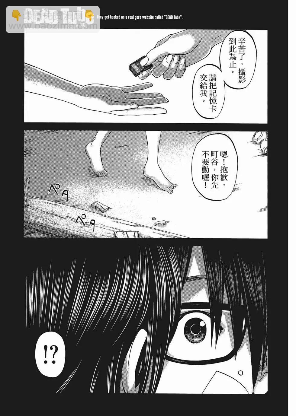 學院裡的殺人遊戲 - 第01卷(2/5) - 8