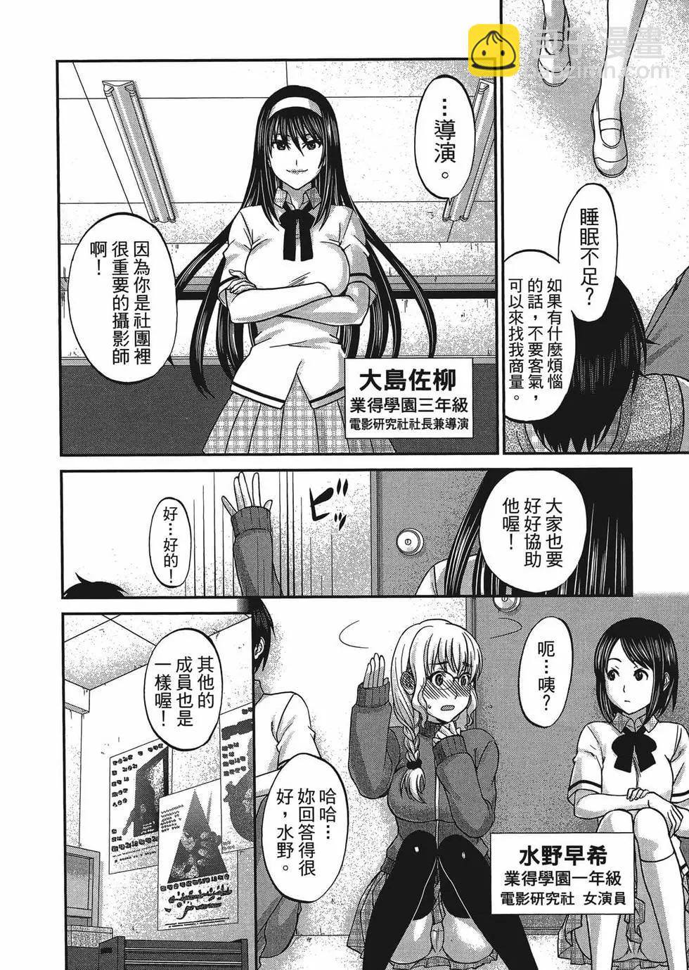 學院裡的殺人遊戲 - 第01卷(2/5) - 5