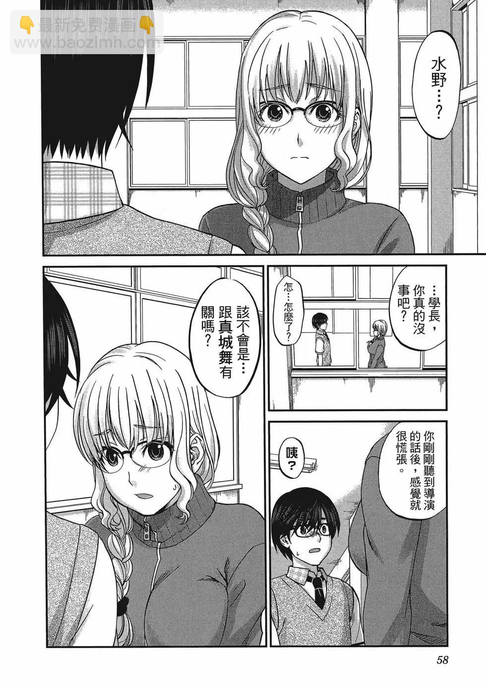 學院裡的殺人遊戲 - 第01卷(2/5) - 7